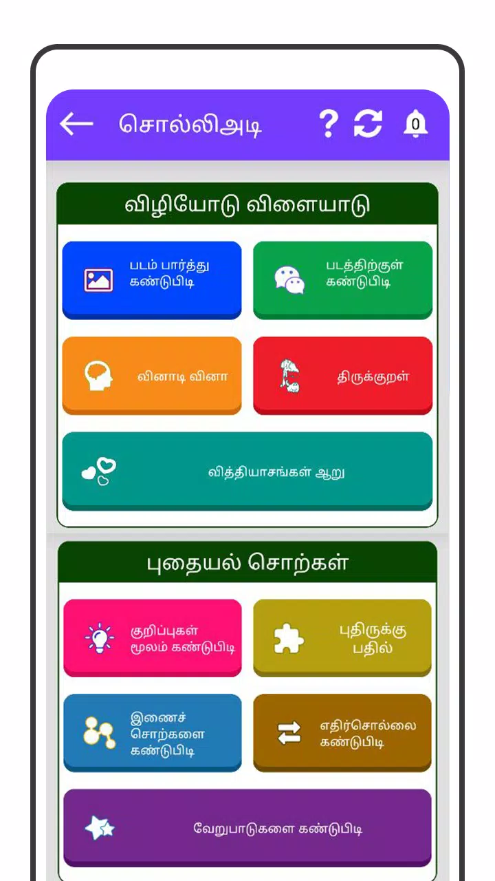 Tamil Word Game - சொல்லிஅடி Zrzut ekranu 2