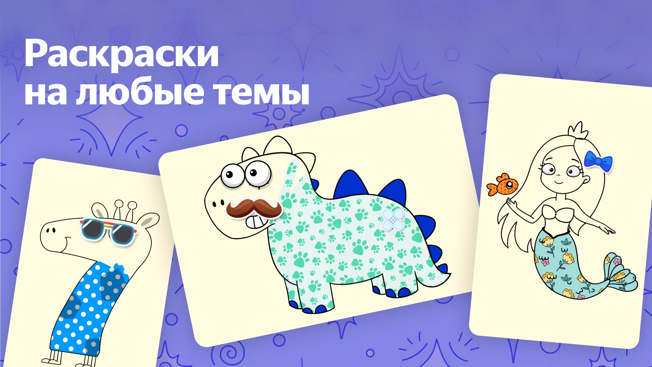 Рисовайка для детей от Яндекса স্ক্রিনশট 2