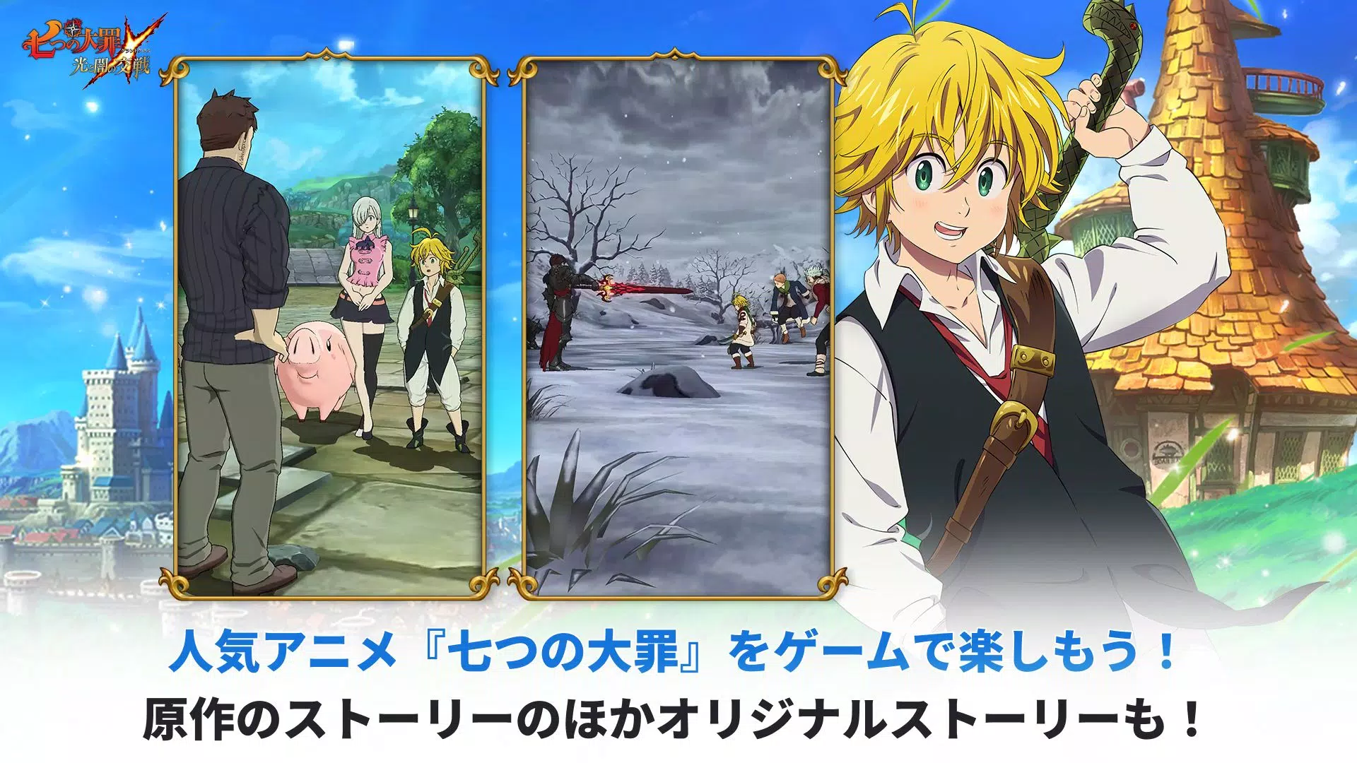 七つの大罪 光と闇の交戦 : グラクロ Captura de pantalla 0