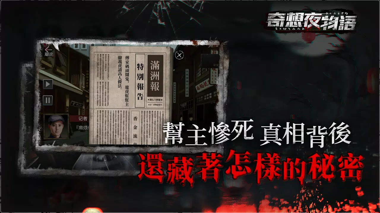 奇想夜物語 스크린샷 1