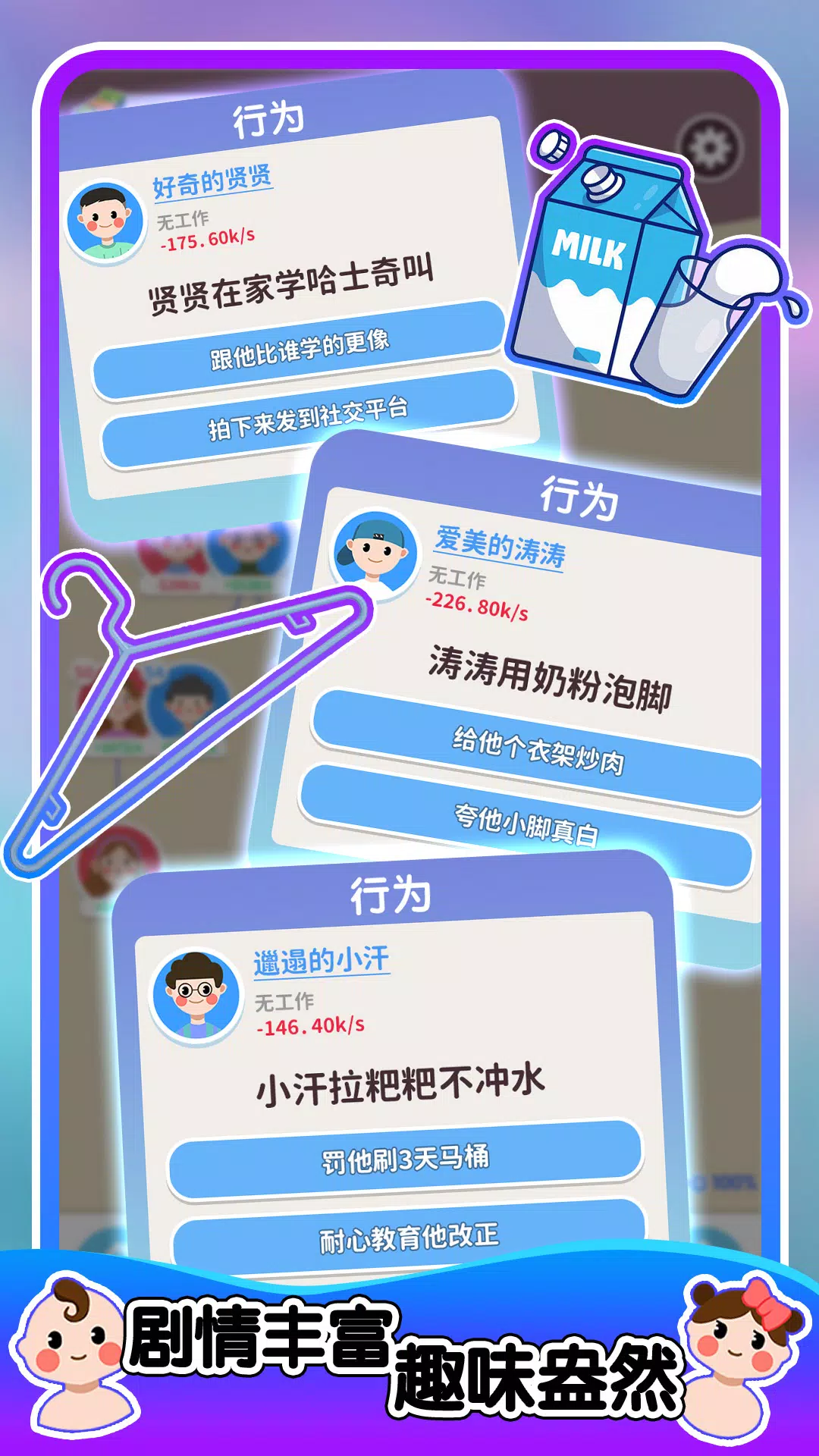 人生轨迹模拟器 Ekran Görüntüsü 2