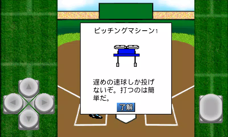 がちんこホームラン競争＆続編应用截图第1张