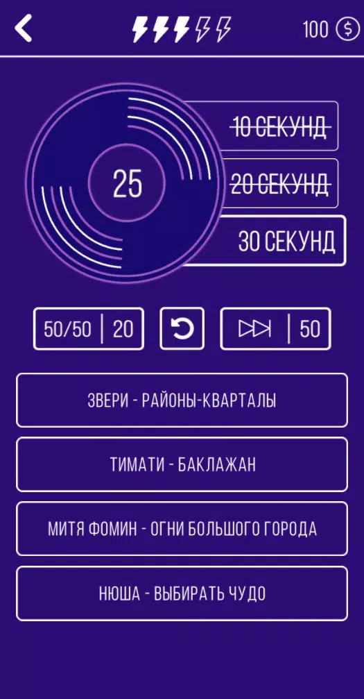 Угадай мелодию. Муз. викторина Tangkapan skrin 3