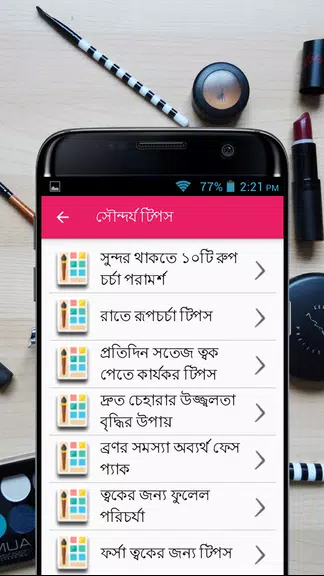 সৌন্দর্য টিপস - Beauty Bangla Скриншот 2