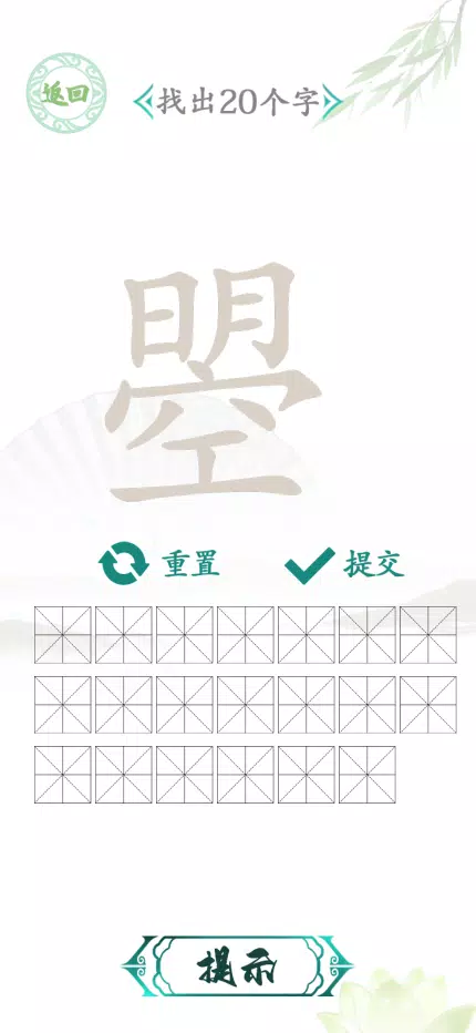 汉字找茬-文字找茬识字大师汉字答题烧脑解谜益智游戏 Schermafbeelding 3