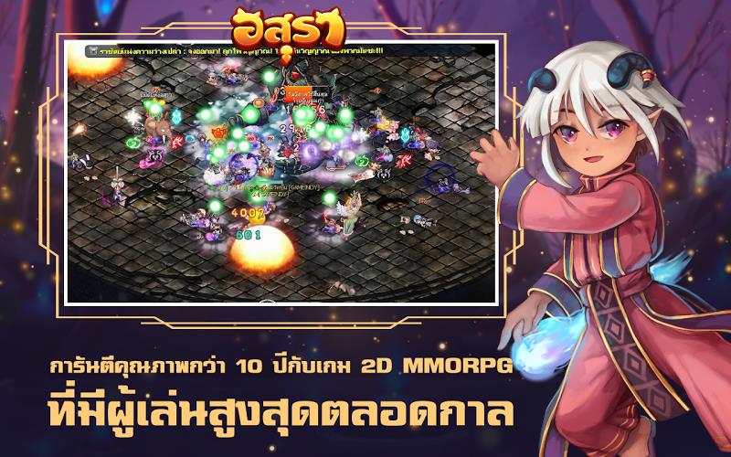 อสุรา ออนไลน์ - Asura Online Скриншот 2