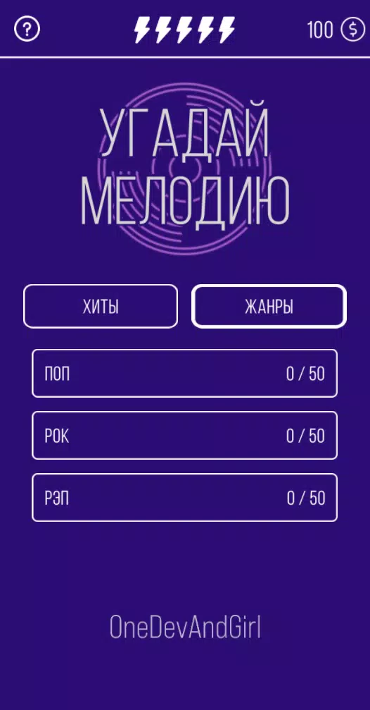 Угадай мелодию. Муз. викторина Tangkapan skrin 1