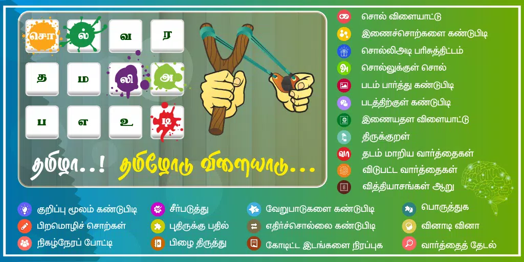 Tamil Word Game - சொல்லிஅடி Zrzut ekranu 0