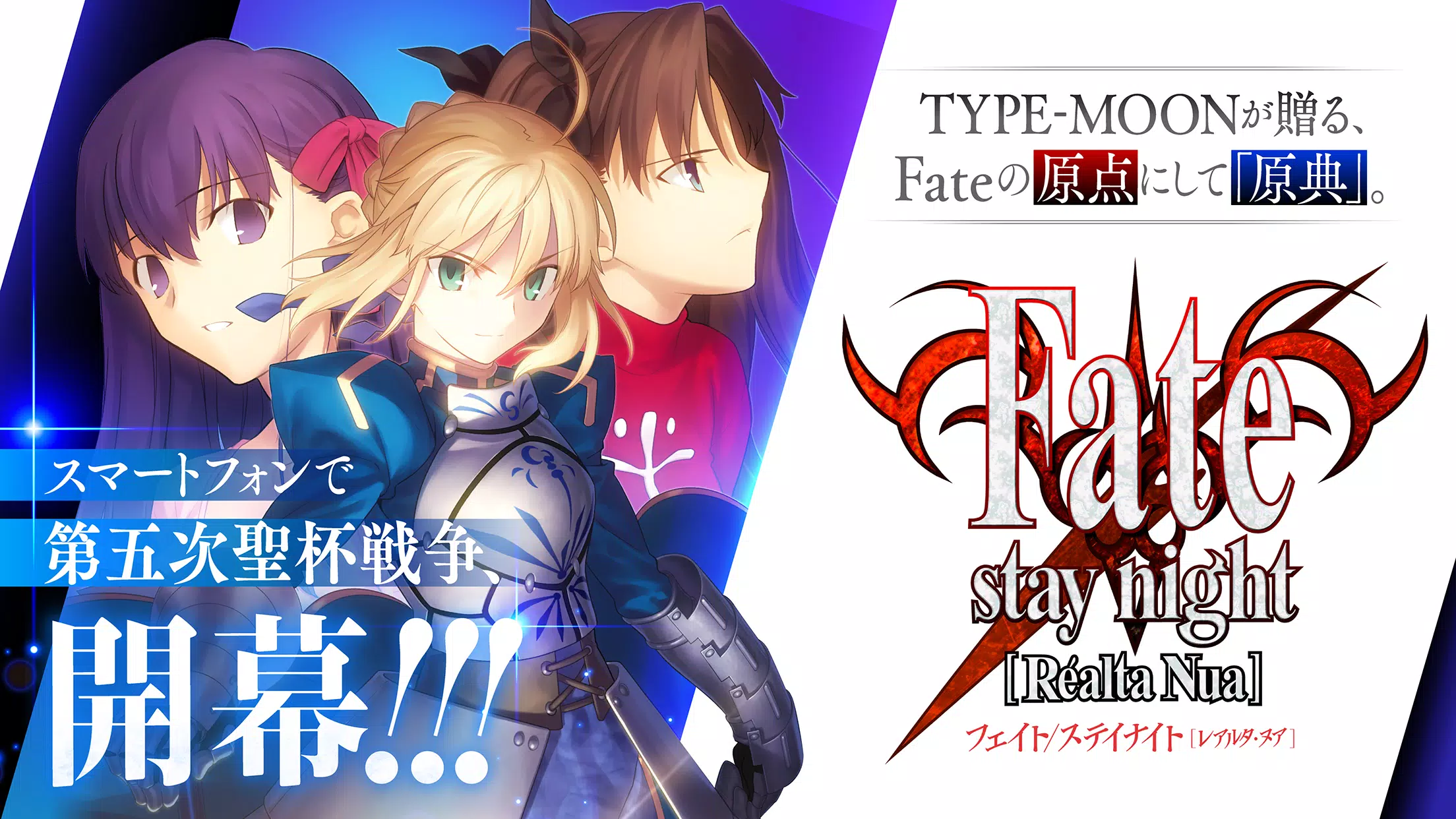 Fate/stay night [Realta Nua]应用截图第0张