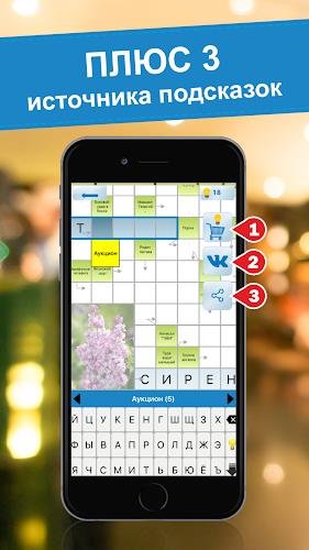 Crossword puzzles - My Zaika ภาพหน้าจอ 0