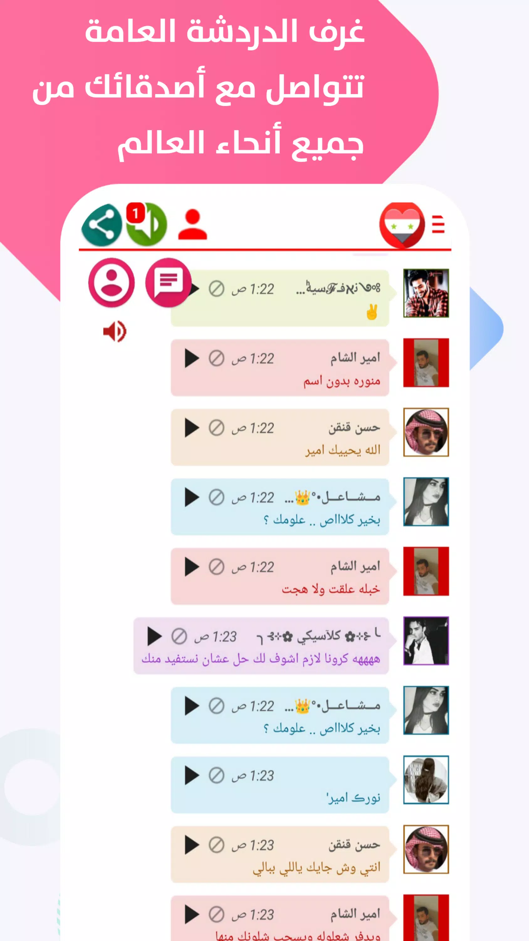 دردشة سوريا ــ غلاتي Captura de pantalla 3