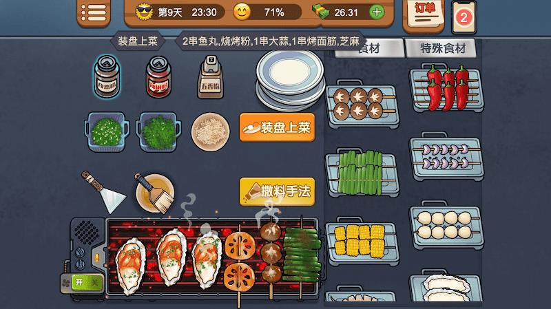 Barbecue Stall - Cooking Game ဖန်သားပြင်ဓာတ်ပုံ 2