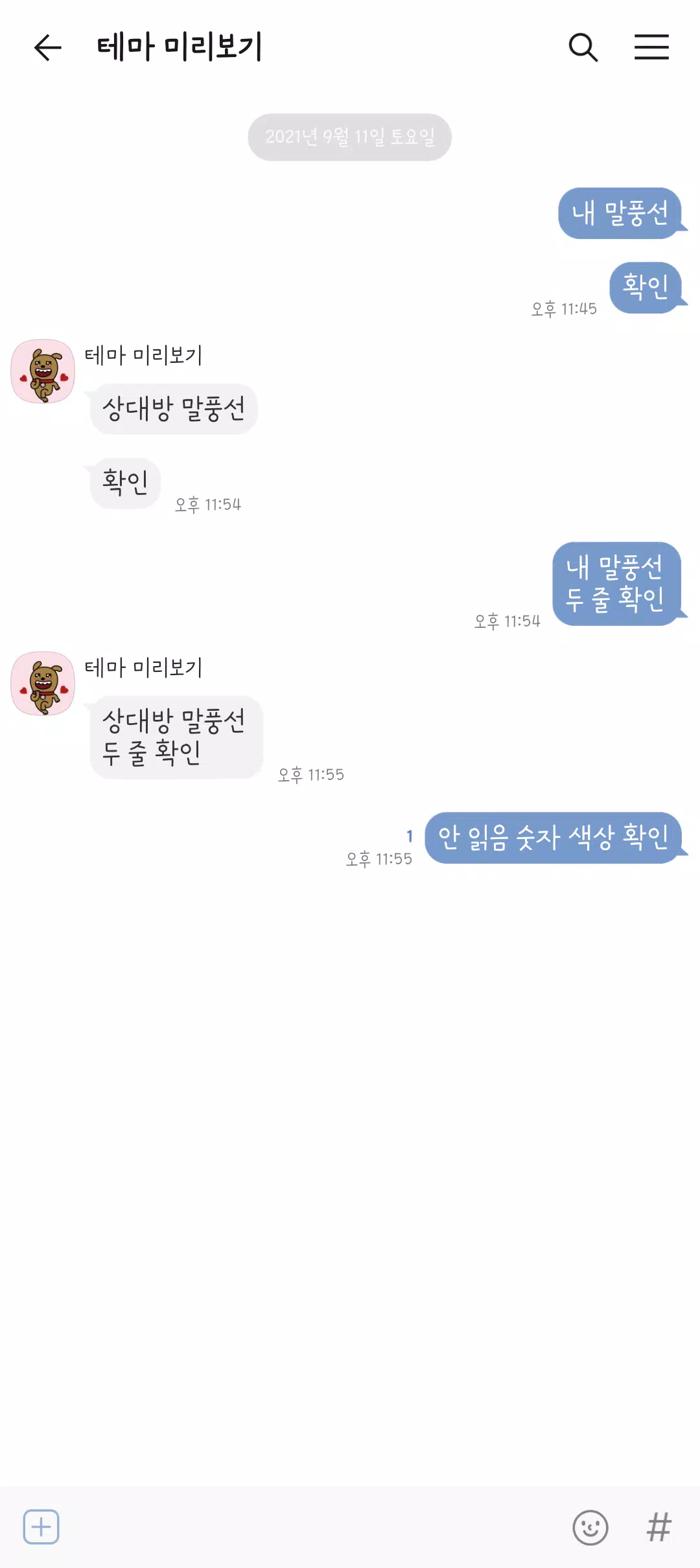 다크블루 카톡테마 Скриншот 2
