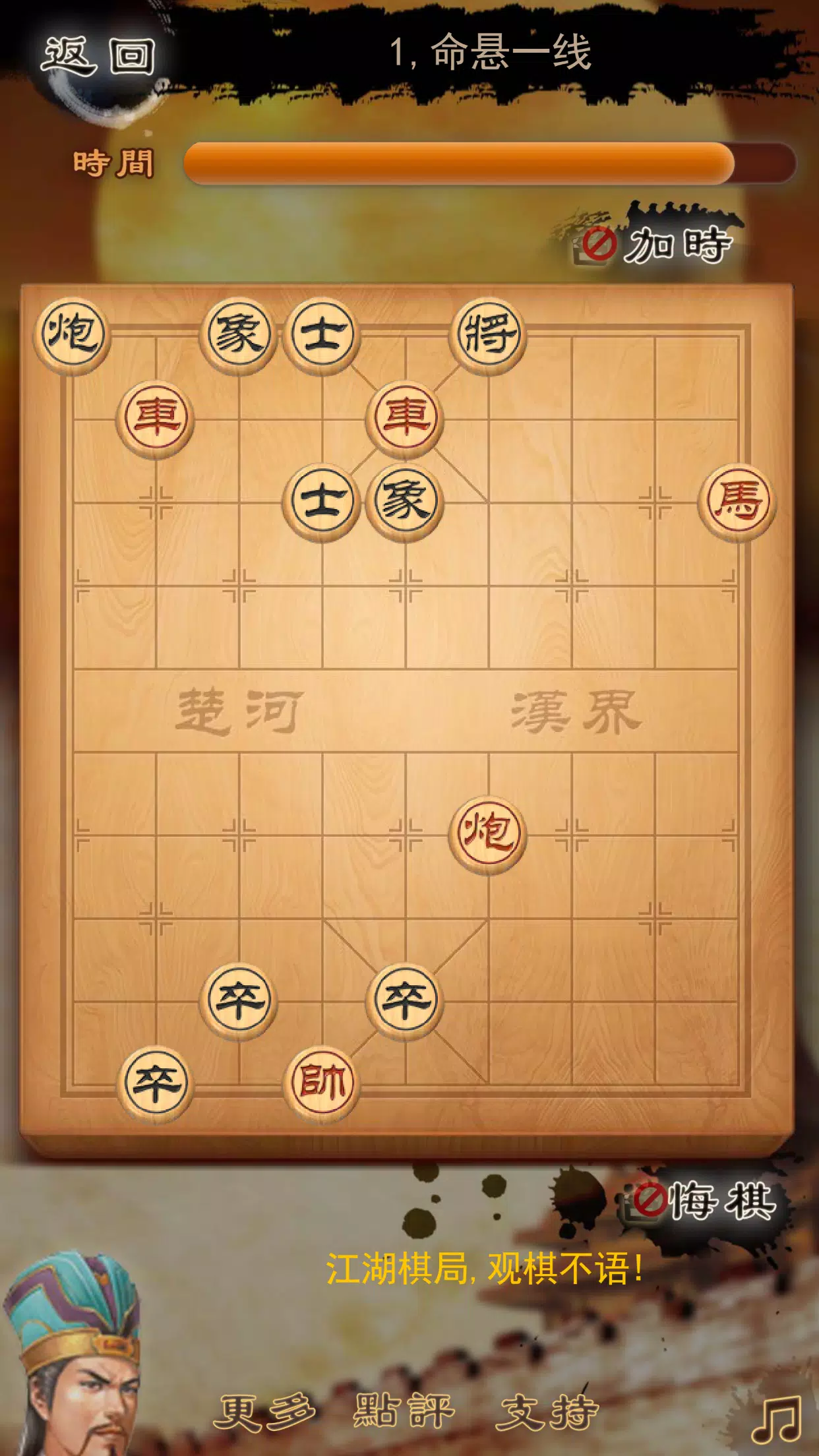 Three Kingdoms chess:象棋 Скриншот 1