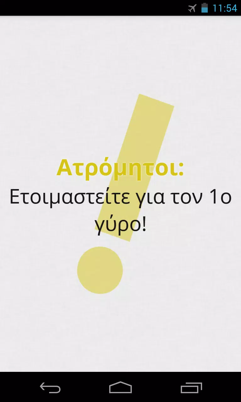 Πες Βρες! Zrzut ekranu 3