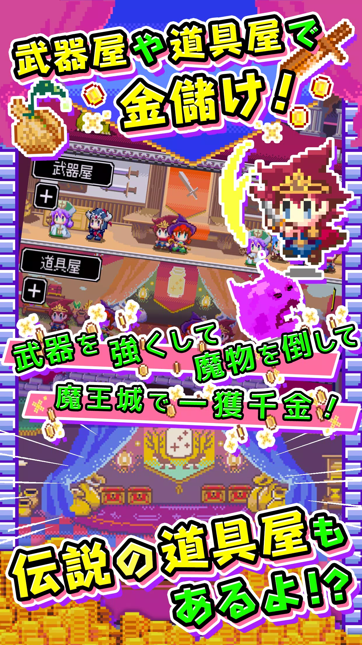 商人传奇「在魔王城发大财！」应用截图第1张