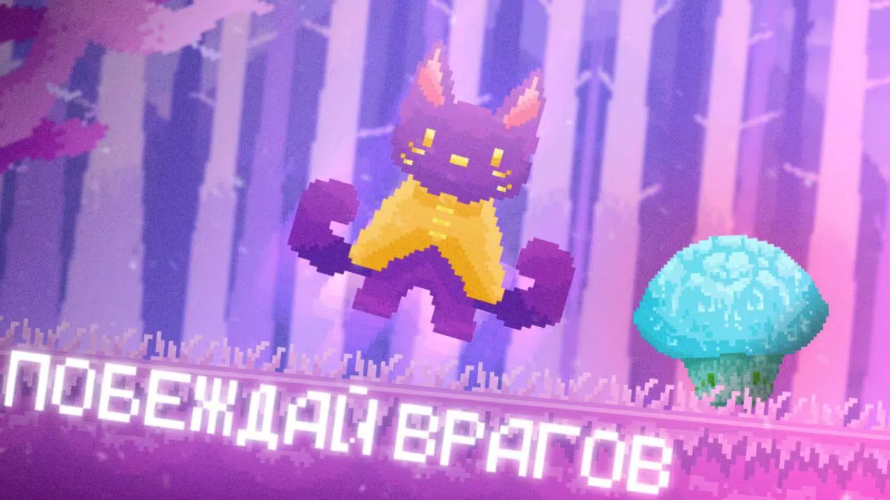Pixel Cat Quest應用截圖第2張