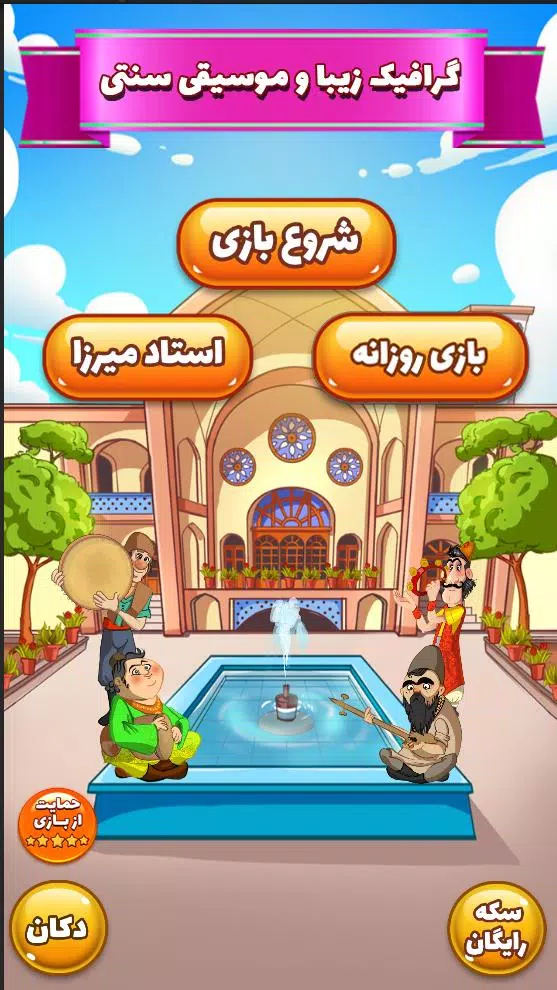 آمیرزا ဖန်သားပြင်ဓာတ်ပုံ 1
