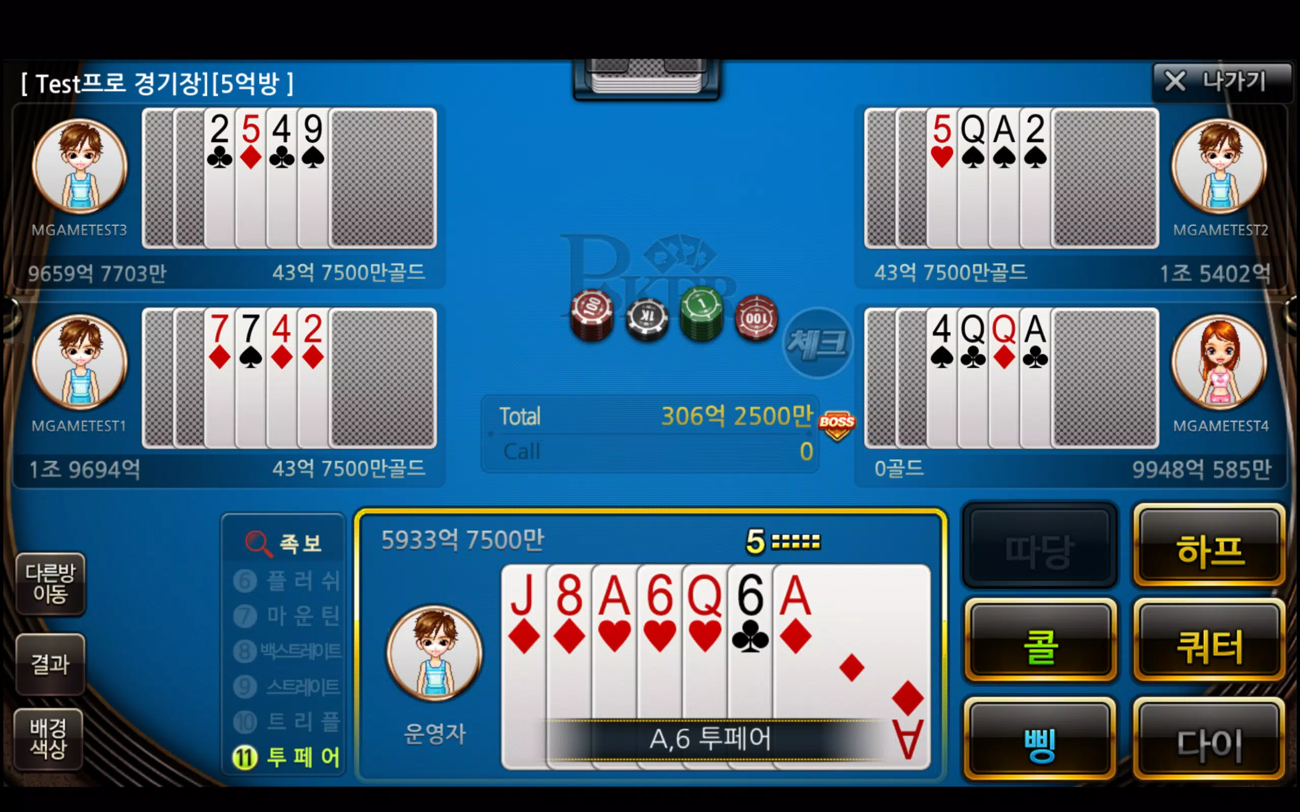 엠게임포커 - 7포커,하이로우,바둑이,엠포 Скриншот 0