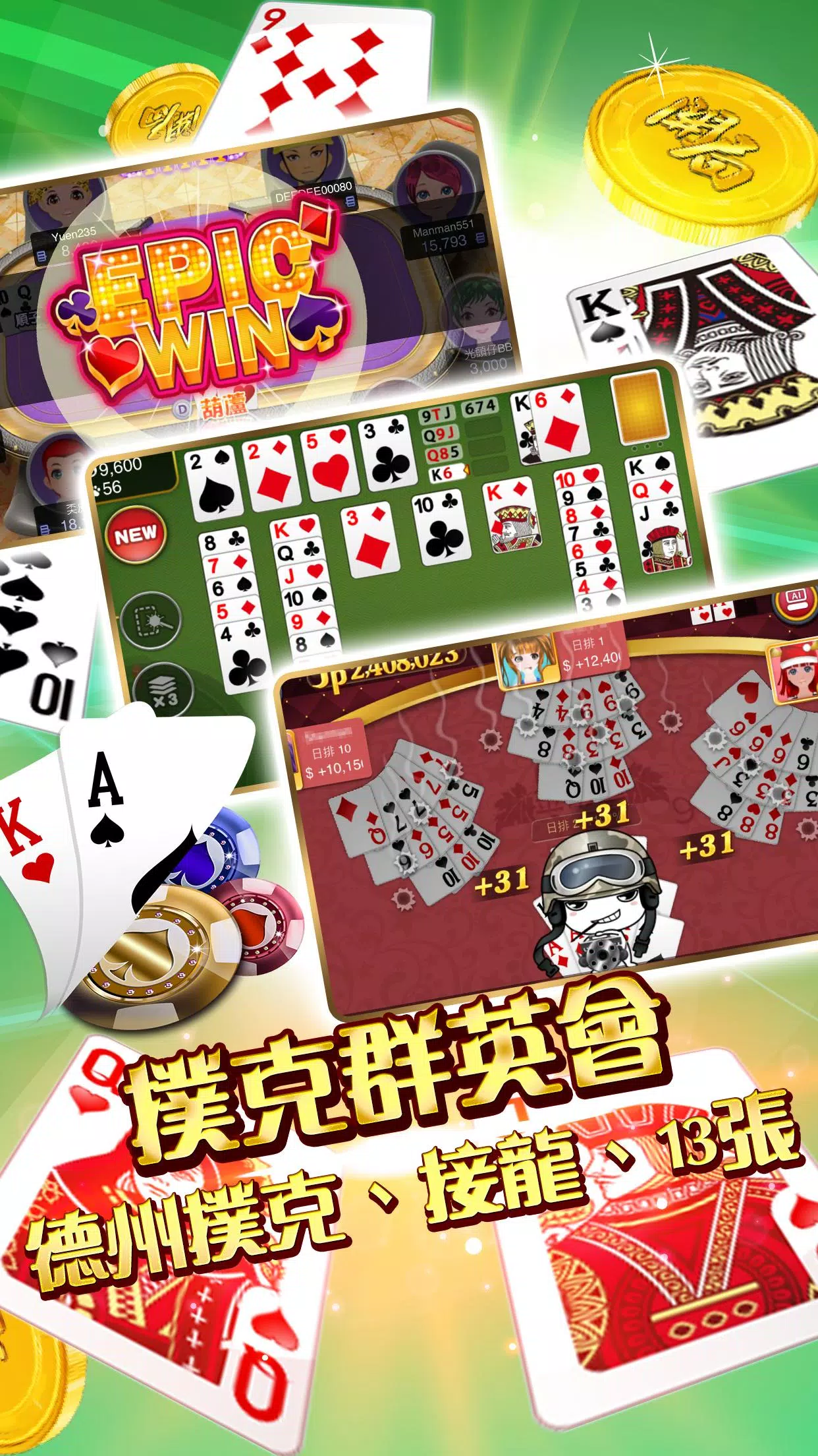 開局(港式麻雀 碰槓牌 21點 大細 老虎機 魚蝦蟹 接龍)应用截图第3张