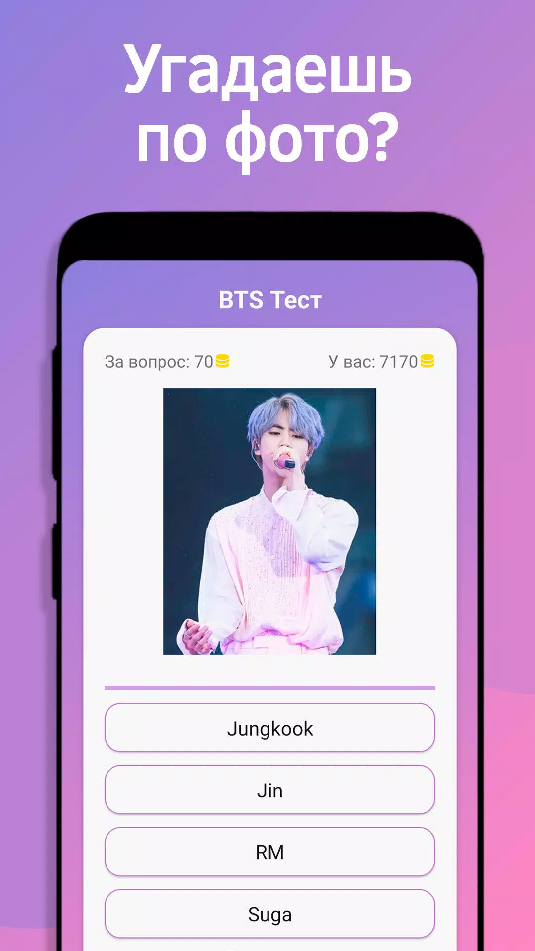 BTS Тест Tangkapan skrin 3