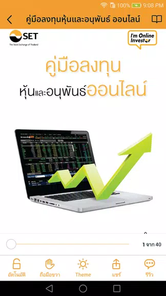SET e-Book Application应用截图第2张