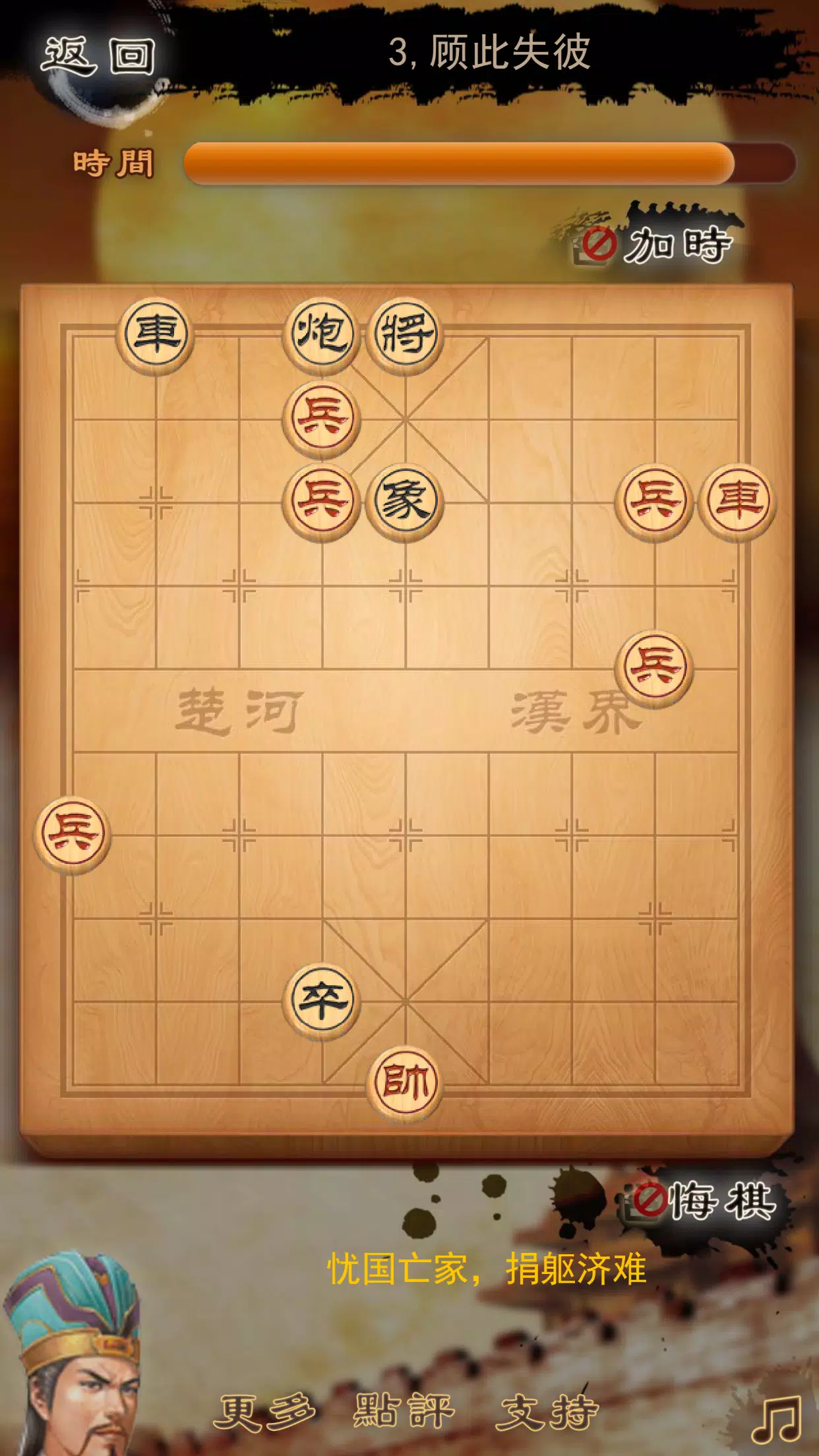 Three Kingdoms chess:象棋 Скриншот 3