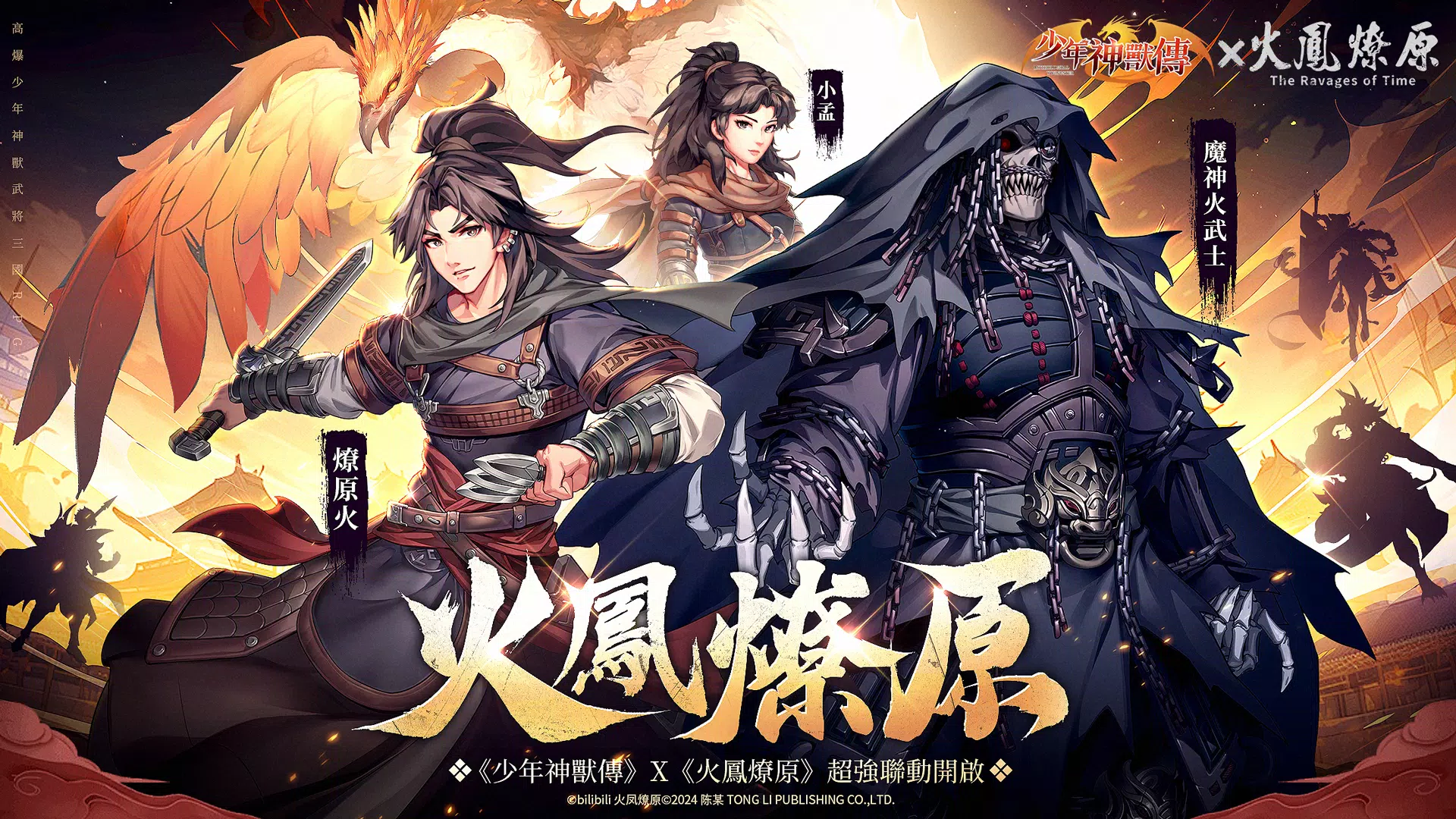 少年神獸傳 Скриншот 1
