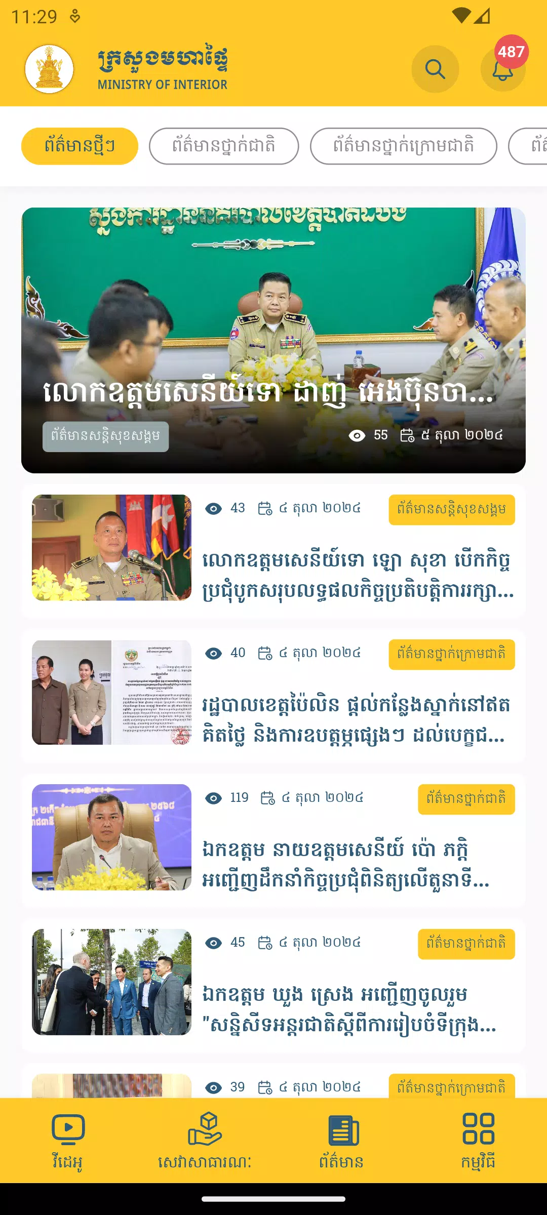 MOI Mobile App應用截圖第2張