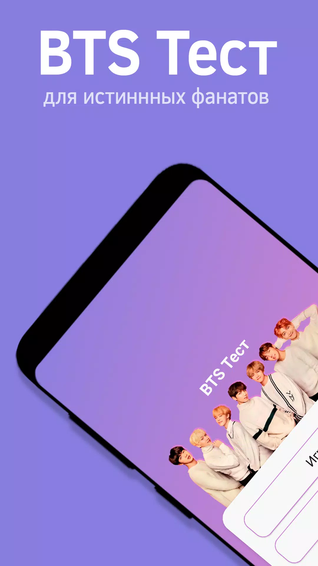 BTS Тест Tangkapan skrin 0