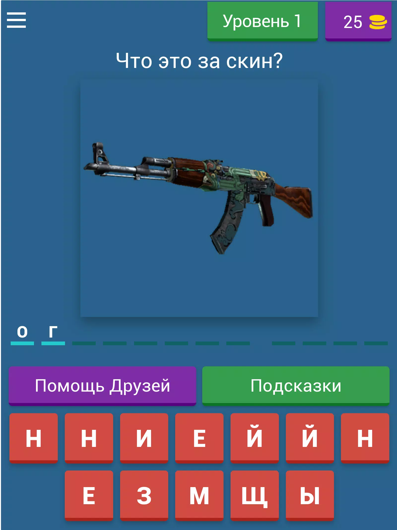 Guess the CS:GO skin 스크린샷 0