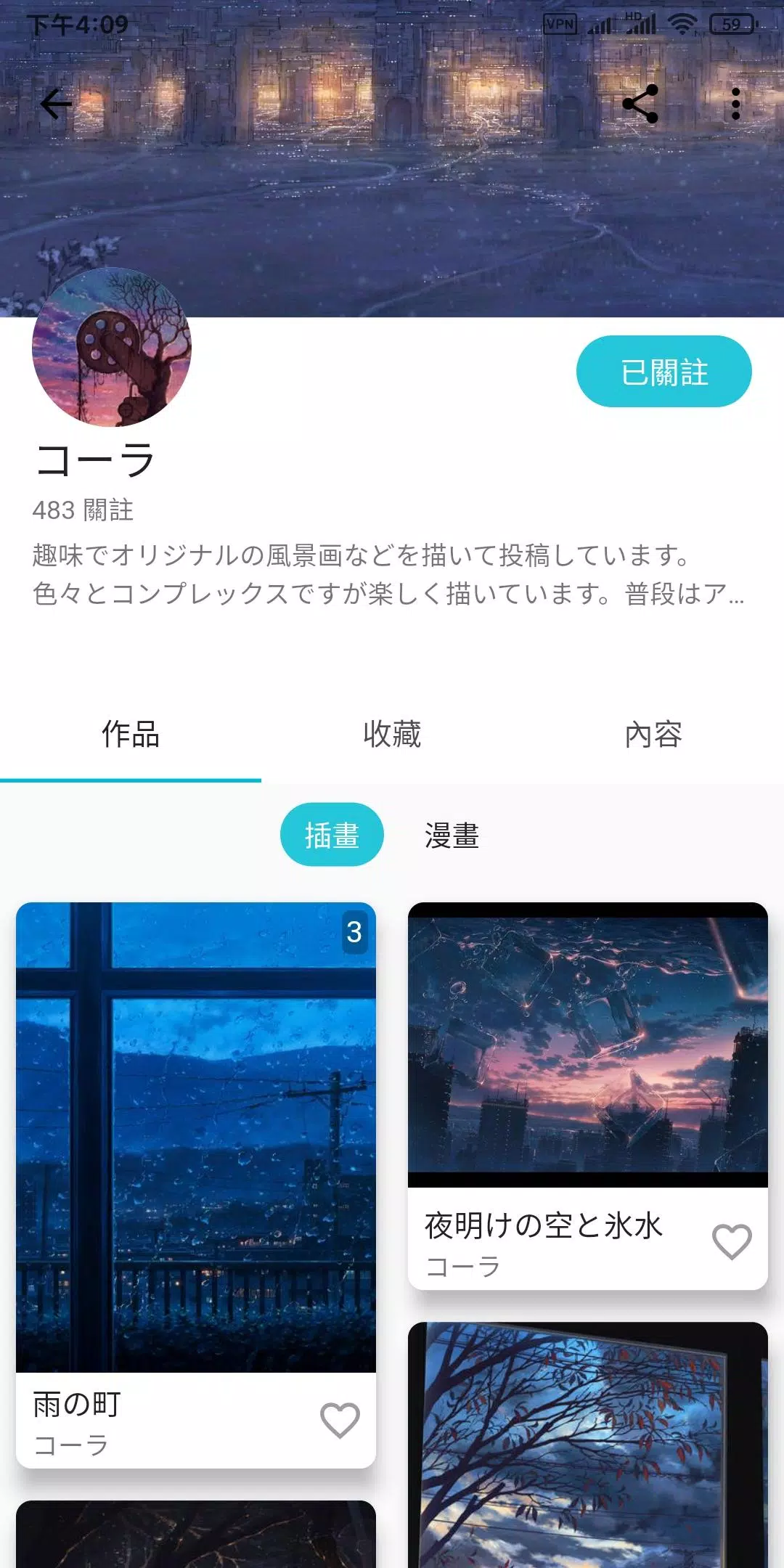 PixEz flutter(Pixiv第三方) Скриншот 0