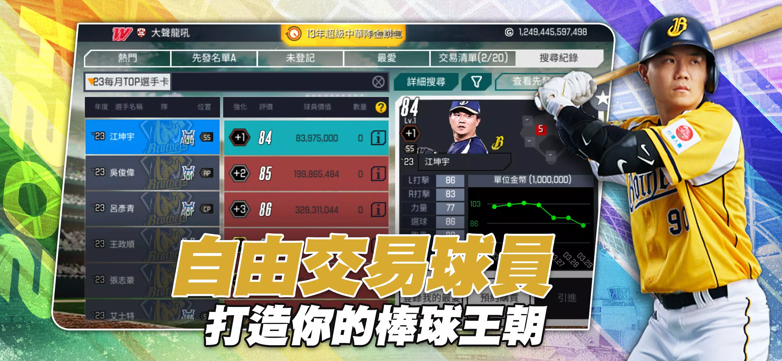 棒球殿堂Live স্ক্রিনশট 2