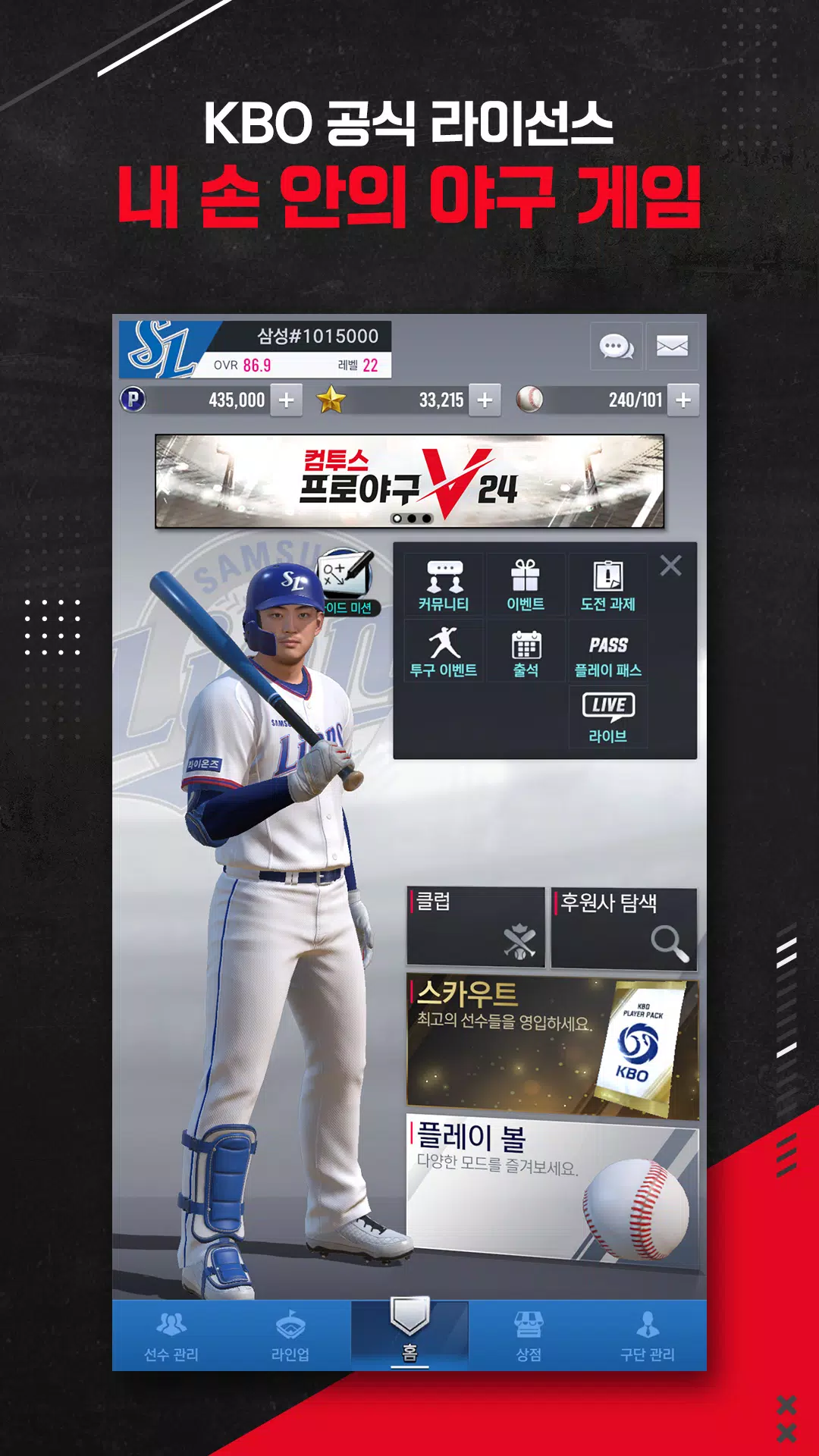 컴투스프로야구V24 Zrzut ekranu 0