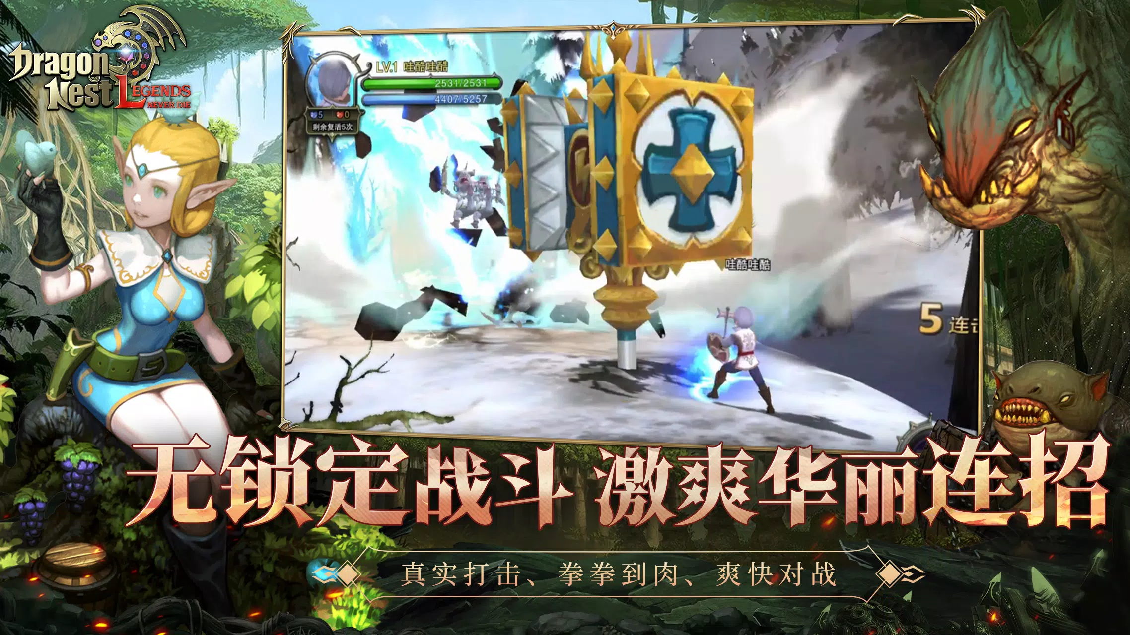 Dragon Nest L-CBT應用截圖第3張