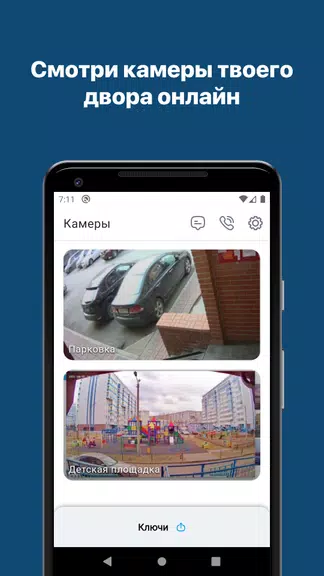 Домофон Zrzut ekranu 2