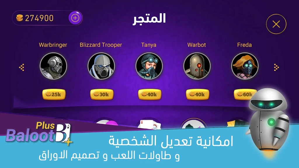 Baloot Plus Online Card Game ภาพหน้าจอ 1