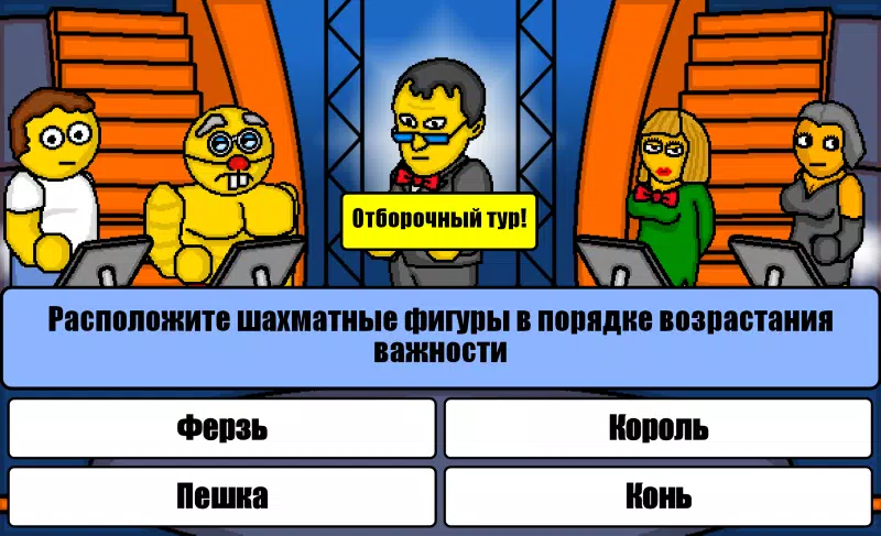 Миллионер Плюс應用截圖第0張