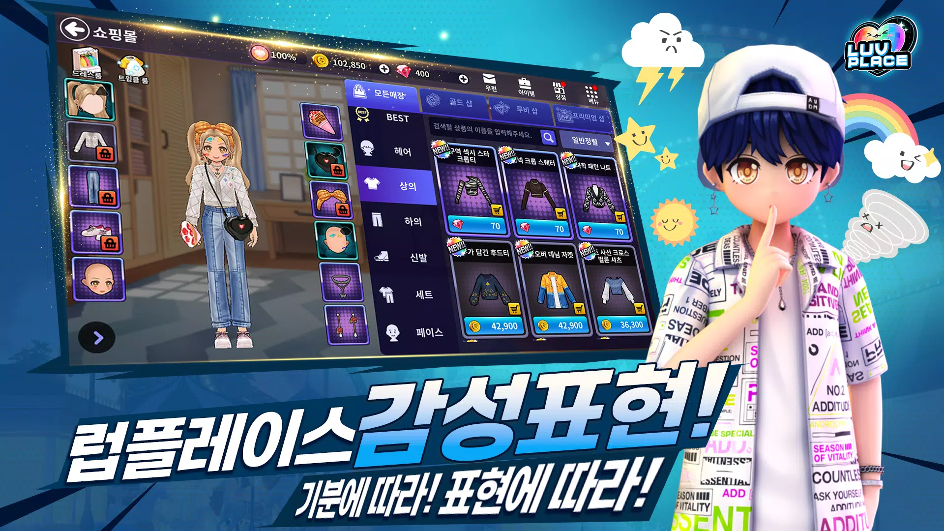 럽플레이스: 다시 시작하는 댄스파티 스크린샷 3