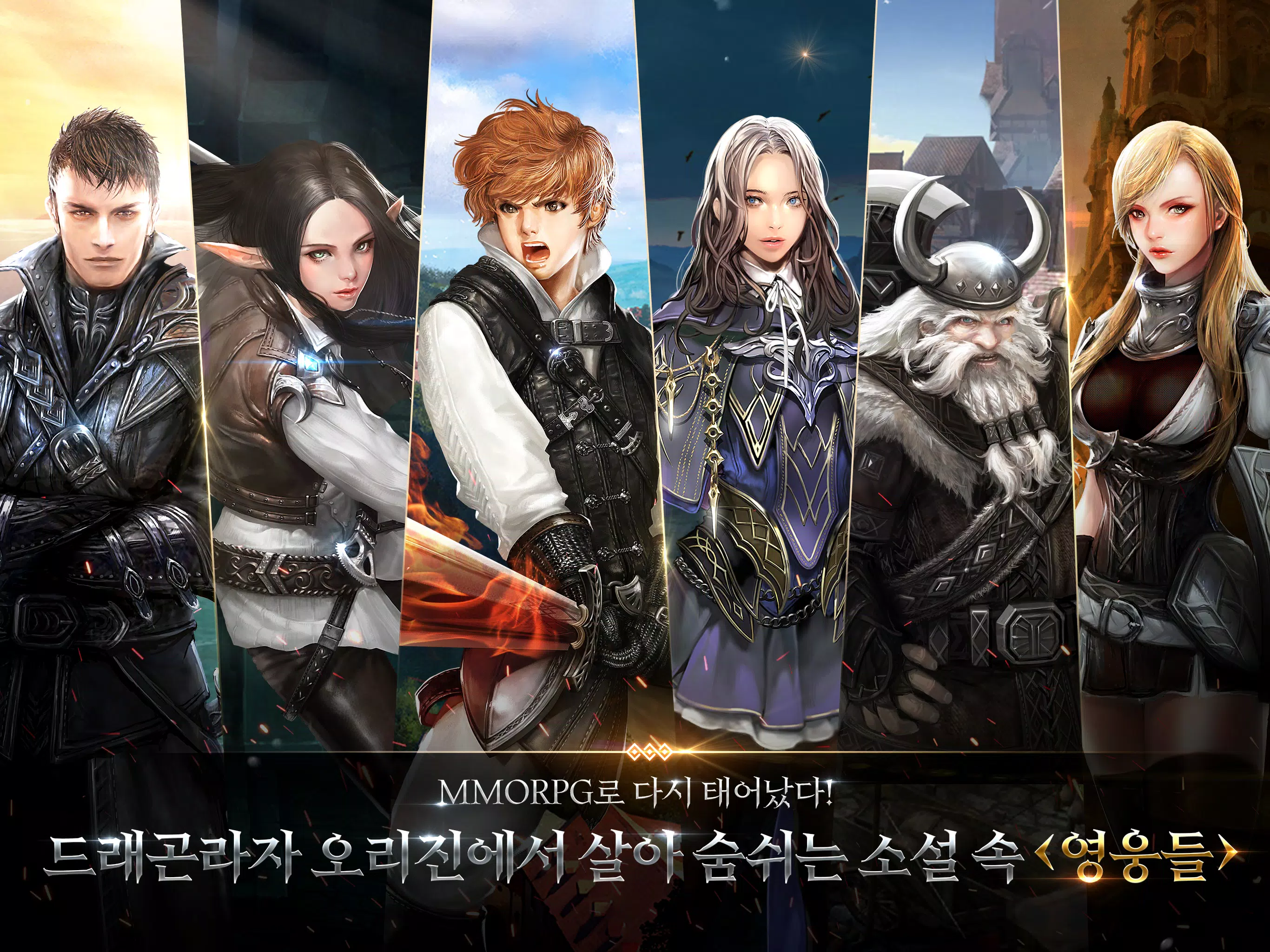 드래곤라자 오리진:국산 MMORPG Ảnh chụp màn hình 1