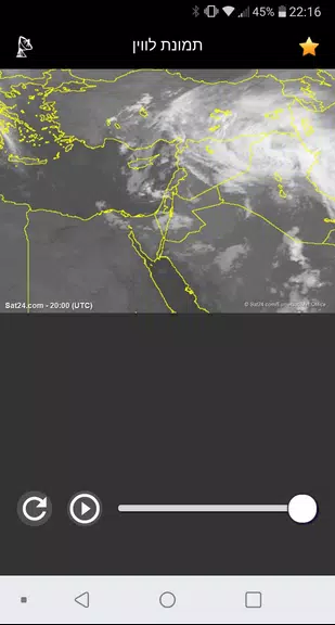 Rain Radar Israel Zrzut ekranu 2