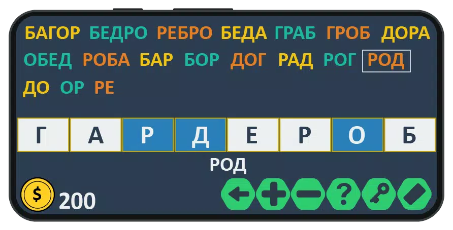 Слова из слова: игра на двоих ภาพหน้าจอ 0