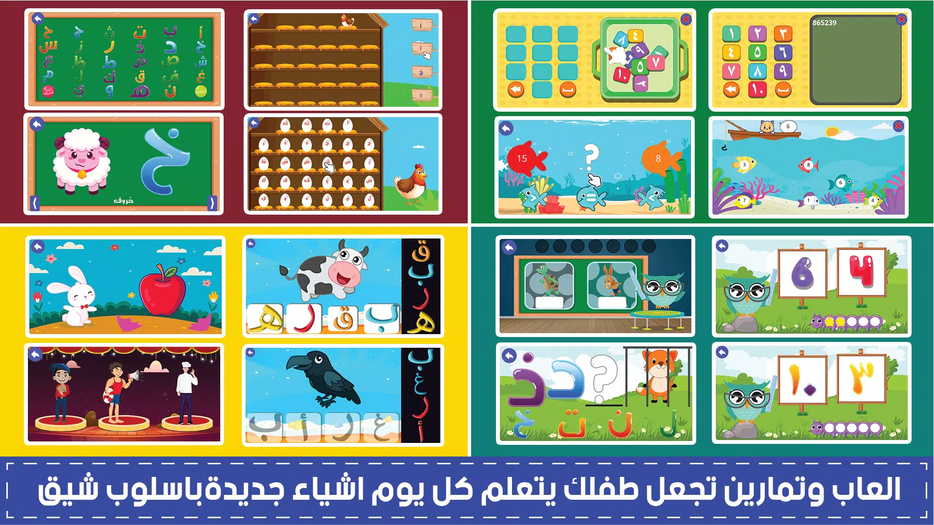 المتكامل لتعليم الاطفال Скриншот 3