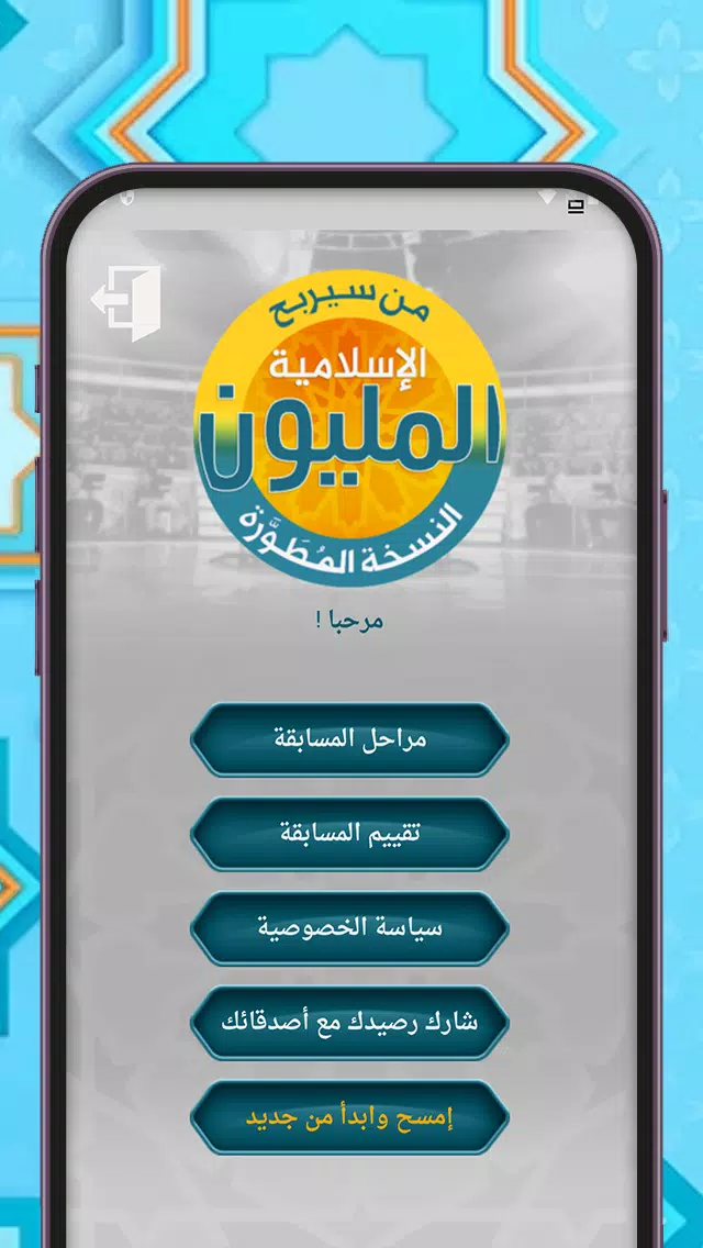 من سيربح المليون أسئلة إسلامية Tangkapan skrin 0