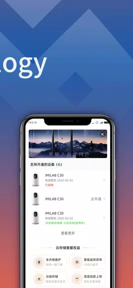Imilab Home Скриншот 2