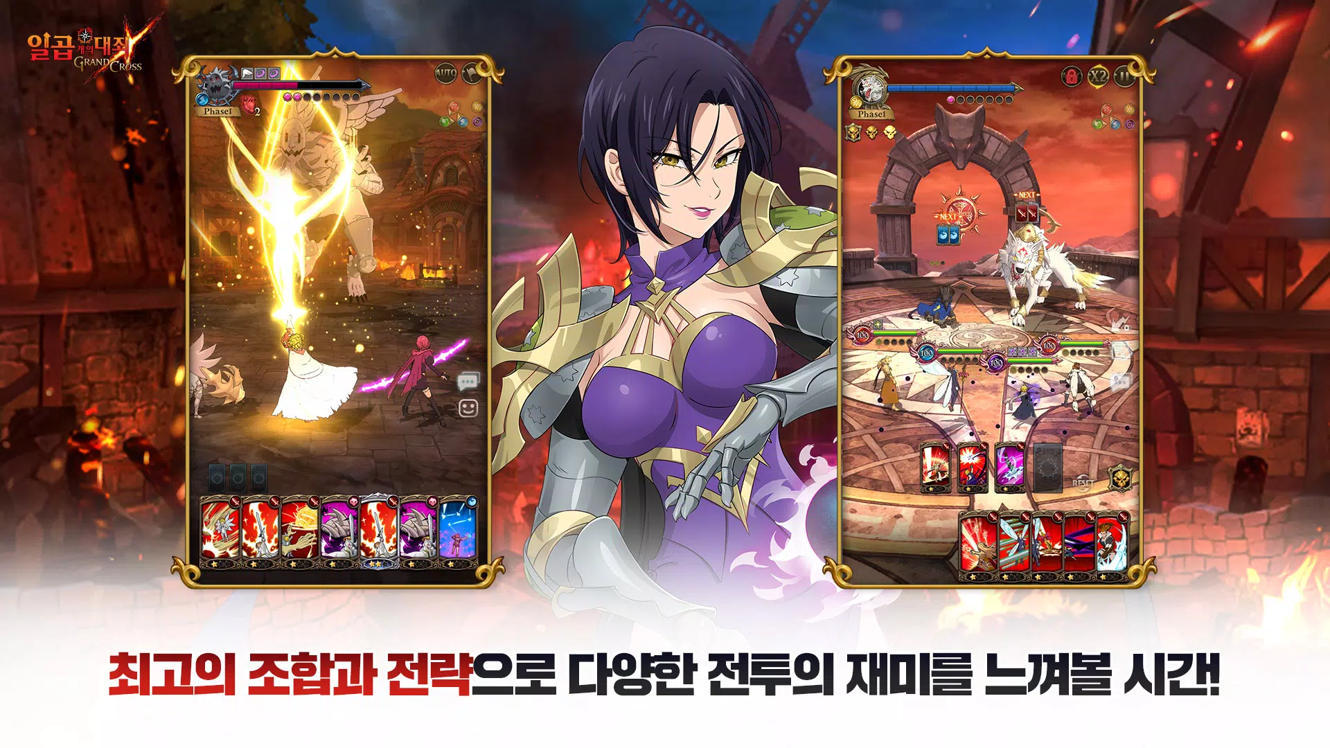 일곱 개의 대죄: GRAND CROSS স্ক্রিনশট 1
