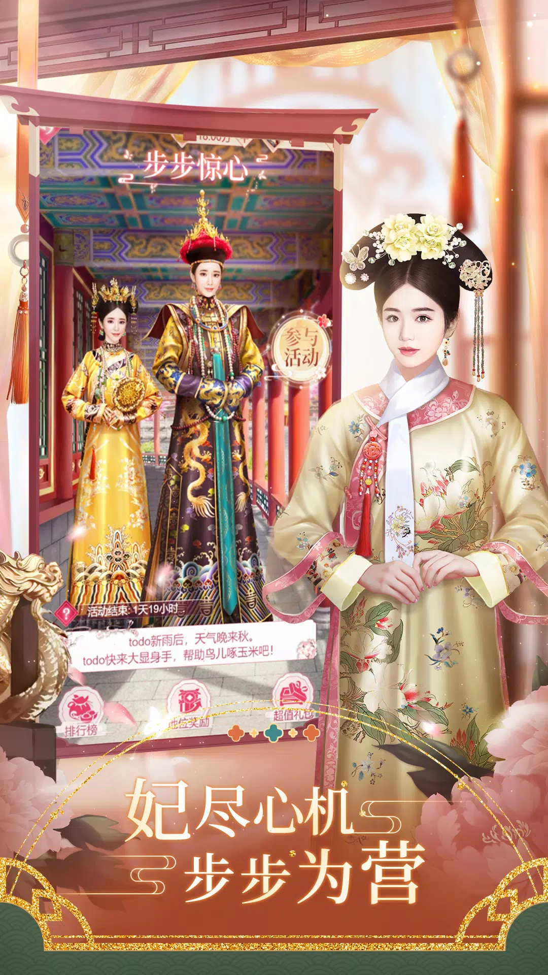 紫禁繁花 Schermafbeelding 3