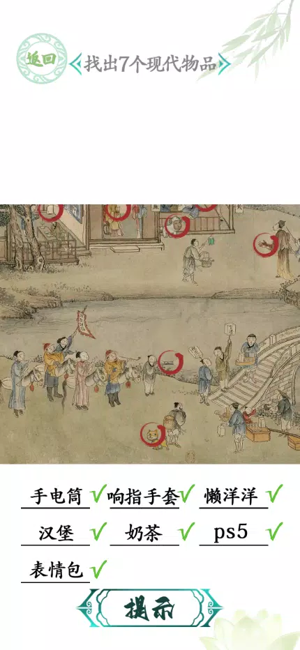 汉字找茬-文字找茬识字大师汉字答题烧脑解谜益智游戏 Schermafbeelding 2
