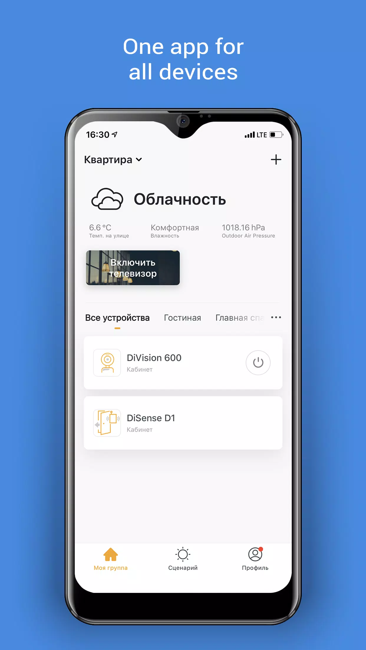 DIGMA SmartLife應用截圖第0張