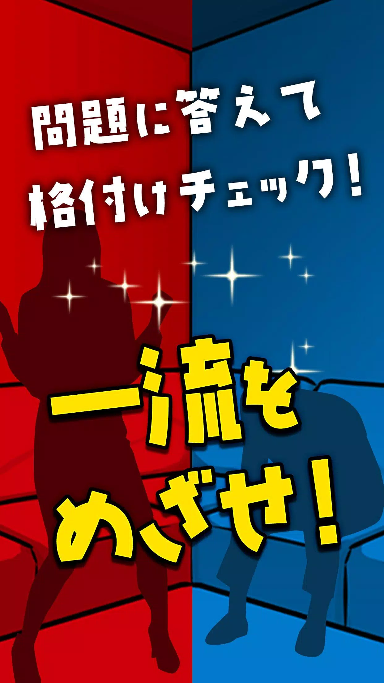 一流の常識力 스크린샷 3